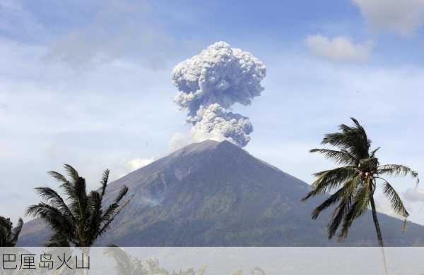 巴厘岛火山