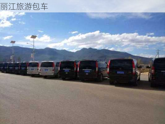 丽江旅游包车