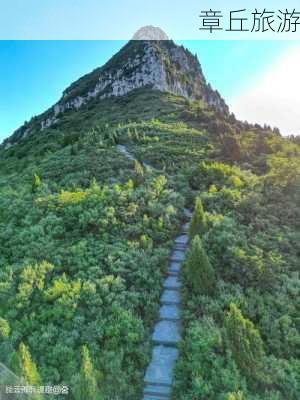 章丘旅游