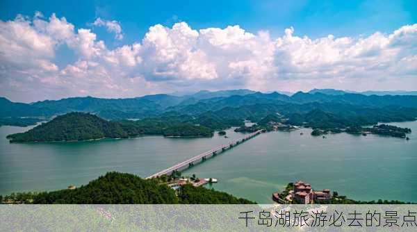 千岛湖旅游必去的景点