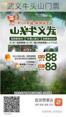 武义牛头山门票