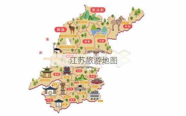 江苏旅游地图