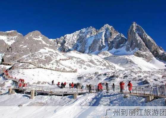 广州到丽江旅游团