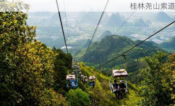 桂林尧山索道