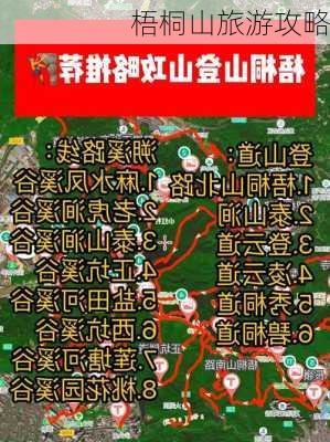 梧桐山旅游攻略