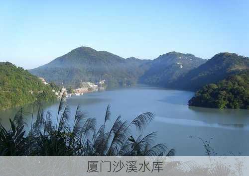 厦门沙溪水库