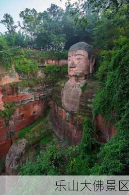 乐山大佛景区