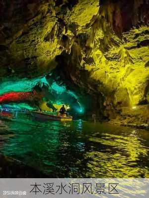 本溪水洞风景区