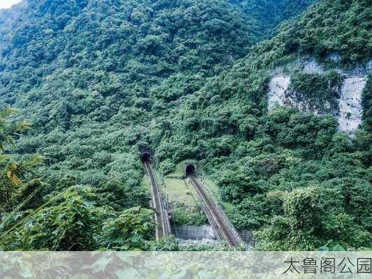 太鲁阁公园