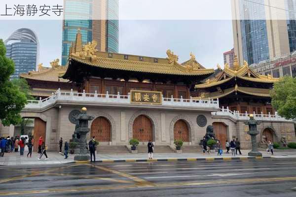 上海静安寺