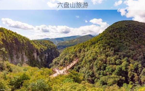 六盘山旅游