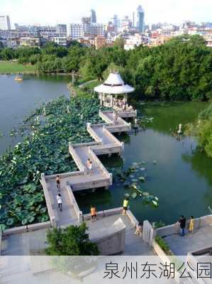 泉州东湖公园