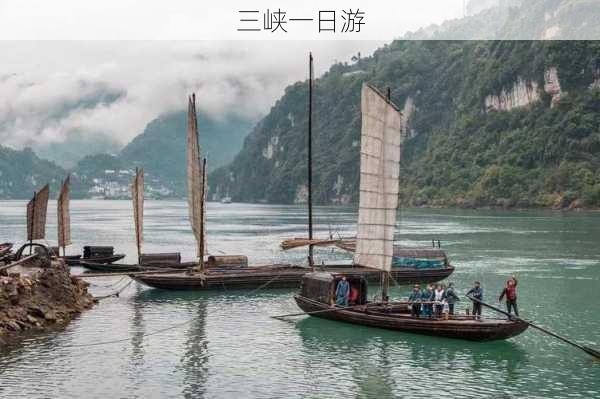 三峡一日游