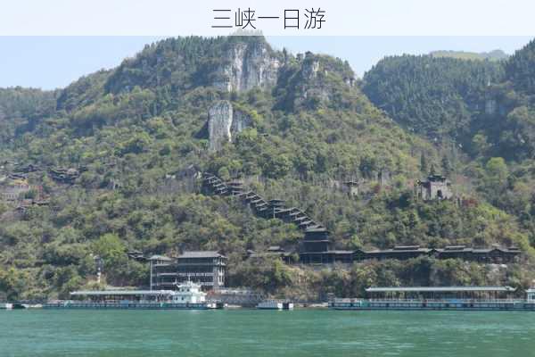 三峡一日游