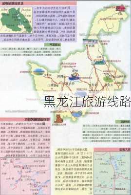 黑龙江旅游线路