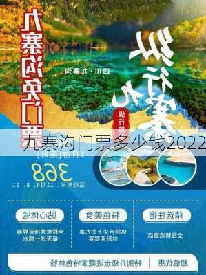 九寨沟门票多少钱2022