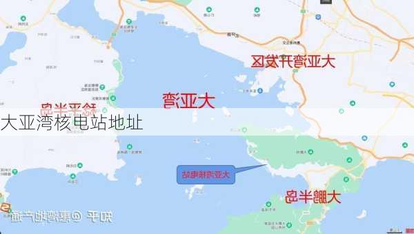 大亚湾核电站地址