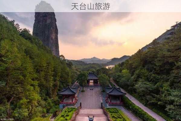 天台山旅游