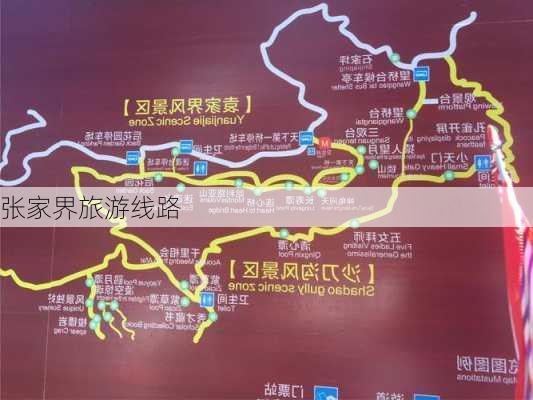 张家界旅游线路