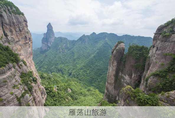 雁荡山旅游