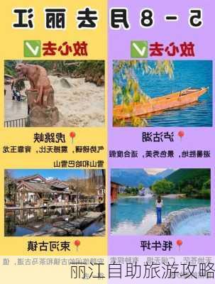 丽江自助旅游攻略