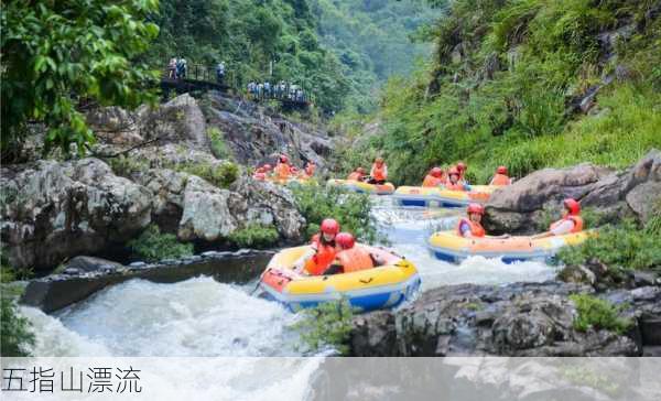 五指山漂流