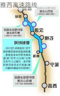 雅西高速路线