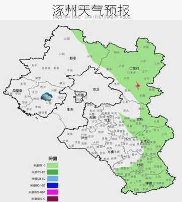 涿州天气预报