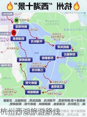 杭州西湖旅游路线