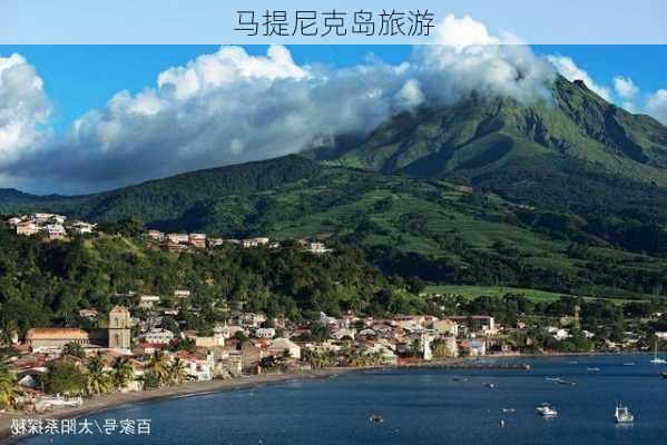 马提尼克岛旅游