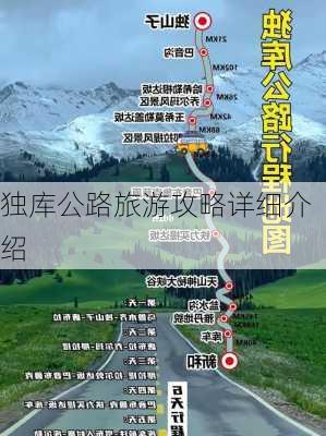 独库公路旅游攻略详细介绍