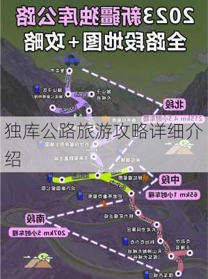 独库公路旅游攻略详细介绍