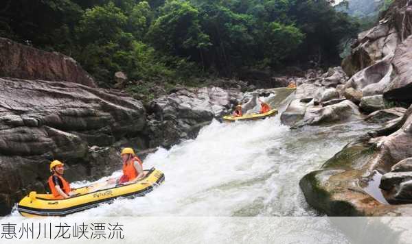 惠州川龙峡漂流