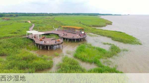 西沙湿地