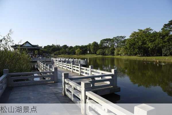 松山湖景点