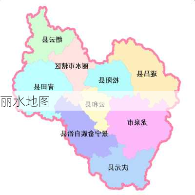 丽水地图