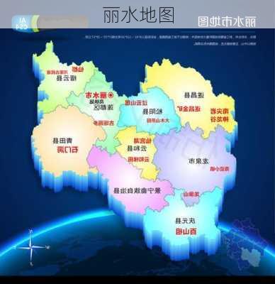 丽水地图