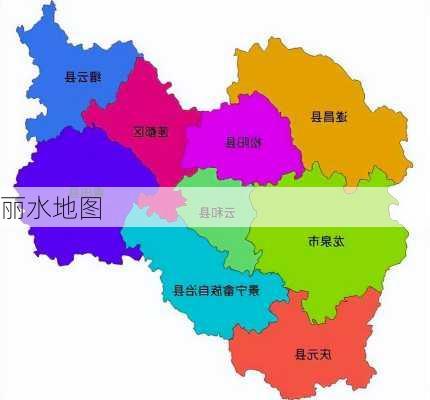 丽水地图