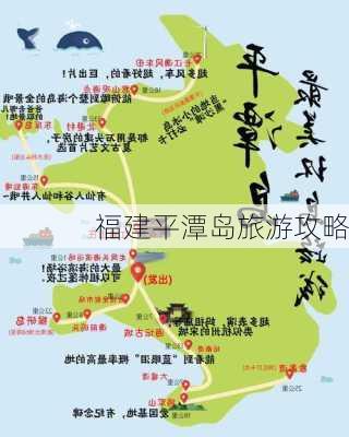 福建平潭岛旅游攻略