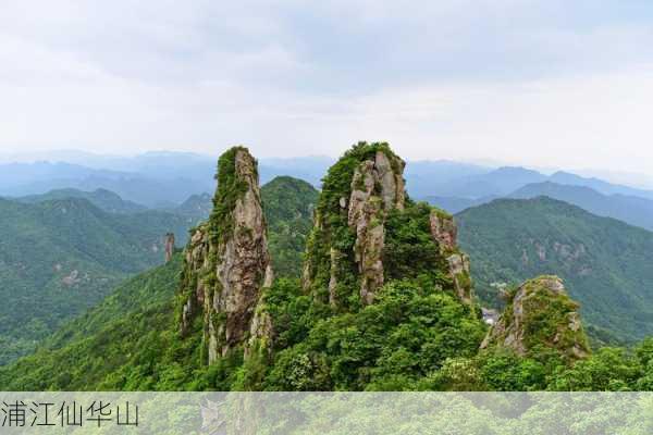 浦江仙华山