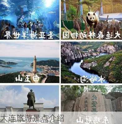 大连旅游景点介绍