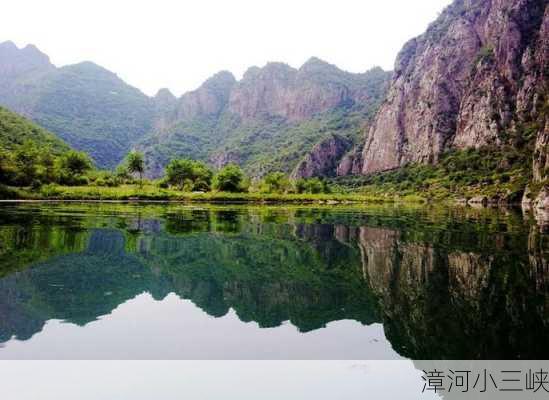 漳河小三峡