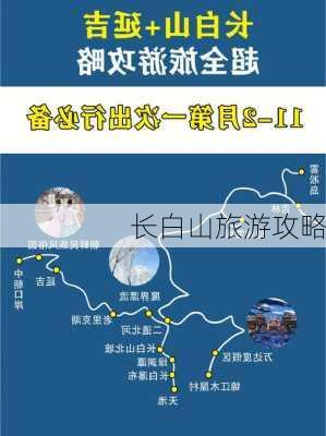 长白山旅游攻略