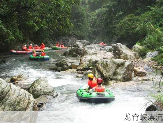 龙脊峡漂流