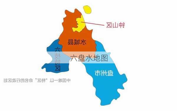 六盘水地图