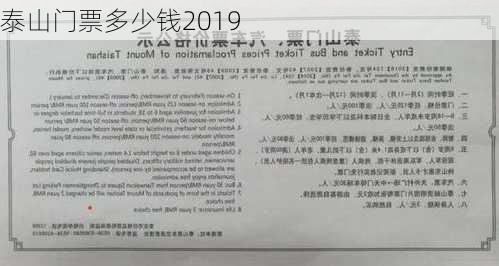 泰山门票多少钱2019