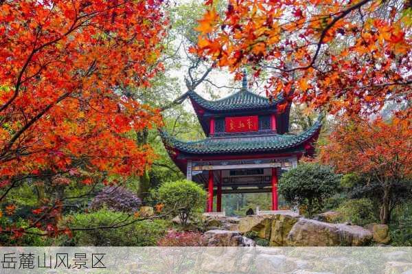 岳麓山风景区