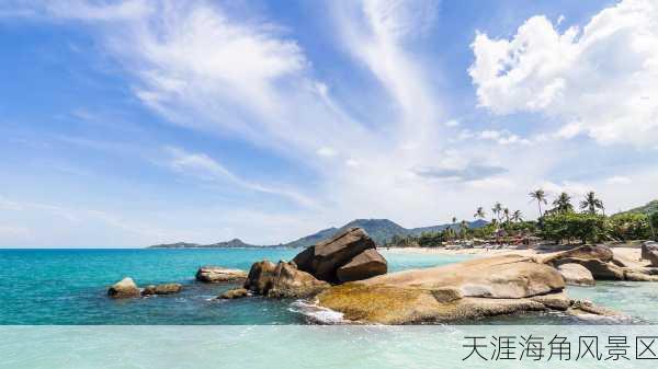 天涯海角风景区