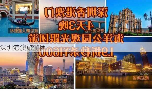 深圳港澳旅游团