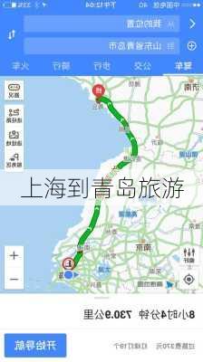 上海到青岛旅游